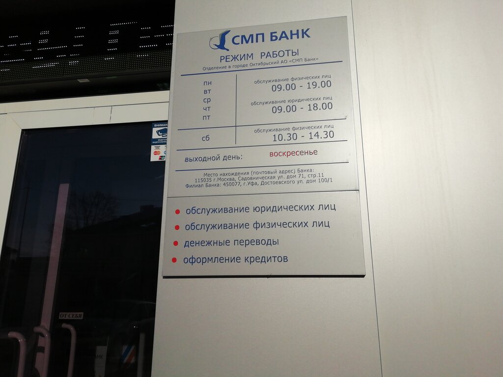 Bank SMP Bank, Oktyabrsky, photo