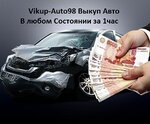Vikup-auto98 (Dalnevostochniy Avenue, 1к3), recompra de coches