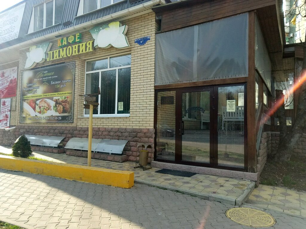 Кафе лимония ставрополь