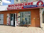 Slasti ot Nasti (Dovatortsev Street, 50/1) ، الحلويات