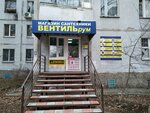 Ventilroom (Chelyuskintsev Street, 12), plumbing shop