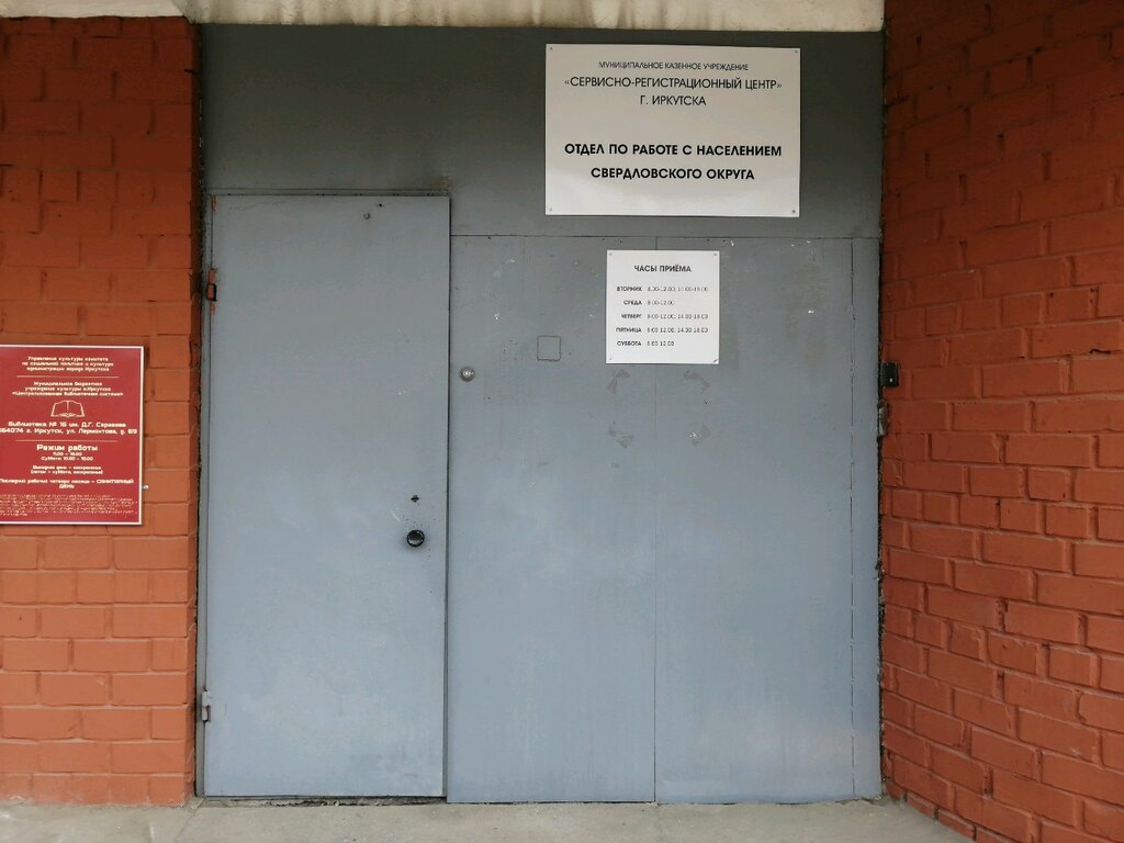 График работы пироговский паспортный стол Сервисно-регистрационный центр, отдел по работе с населением Свердловского округ
