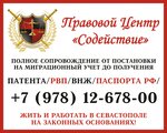 Pravovoi centr Sodeistvie (Новороссийская улица, 48), legal services