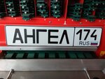 Фото 3 Автономер