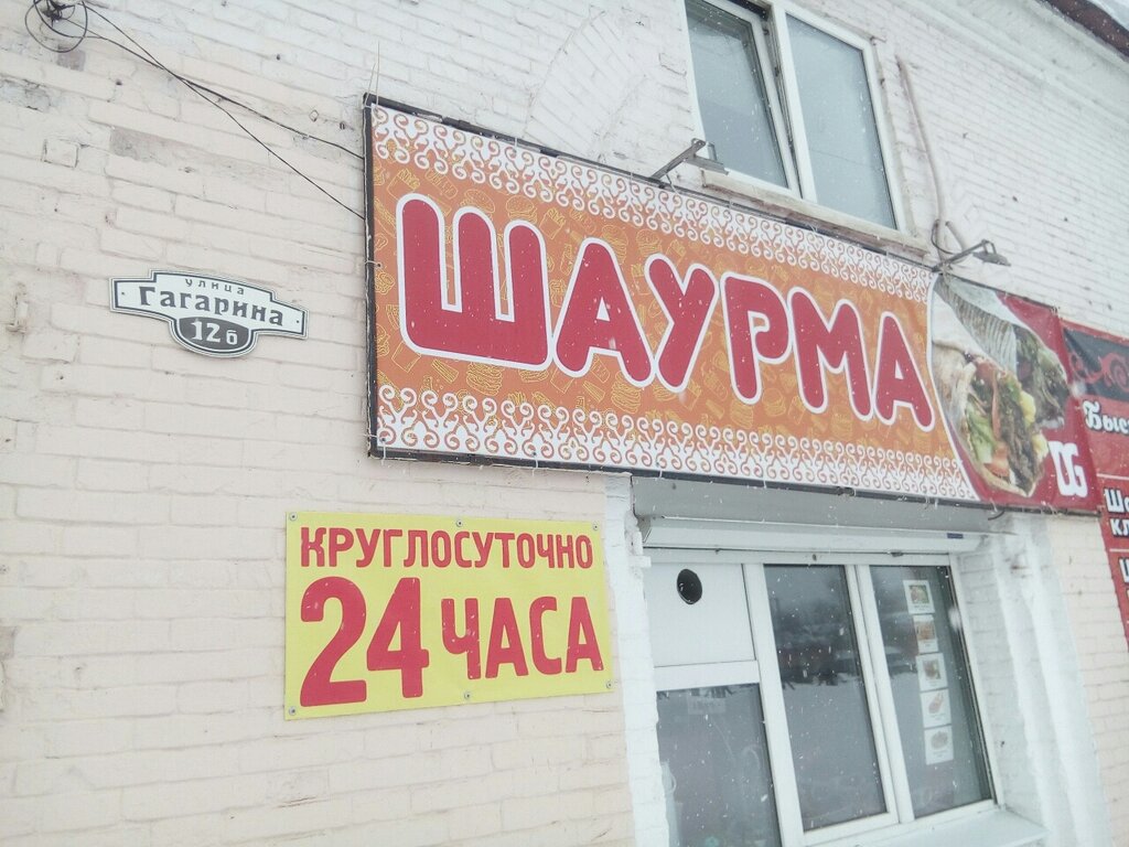 Fast food Бистро_Шаурма, Kungur, foto