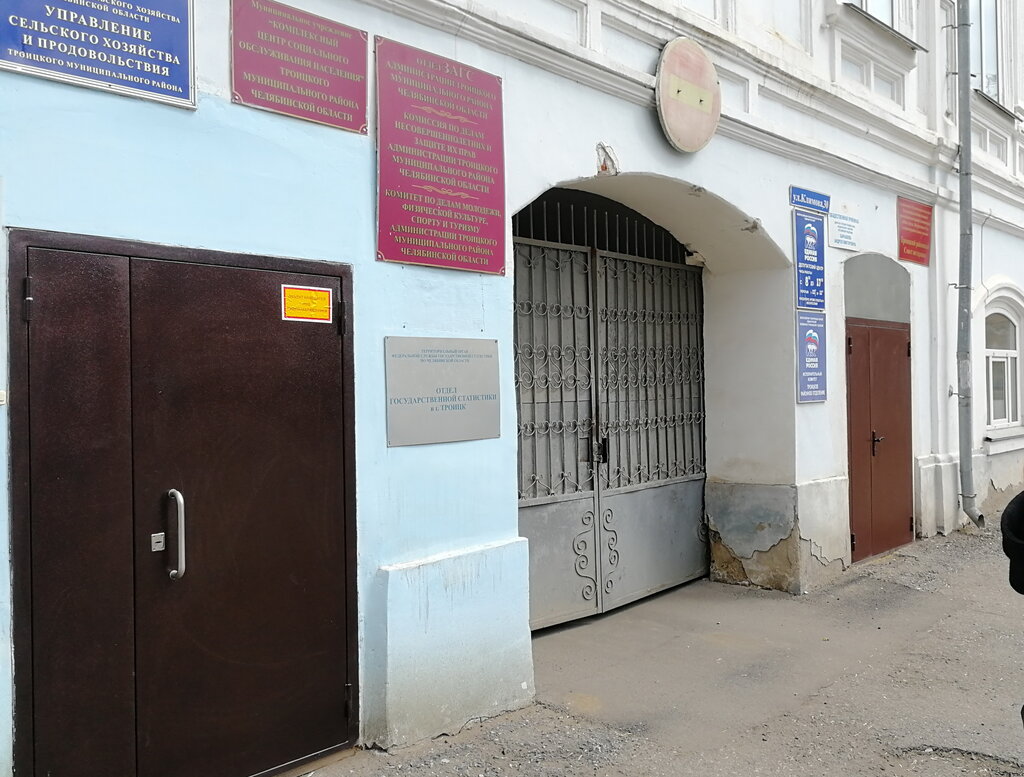 Administration Kontrolno-schetnaya palata Trinity municipal district, Troitsk, photo