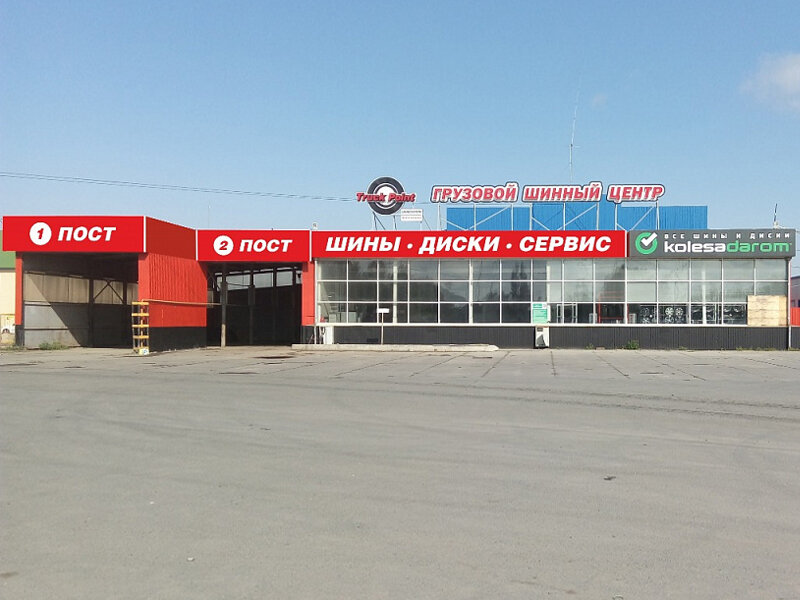 Колеса даром ул мельникайте 137а тюмень фото