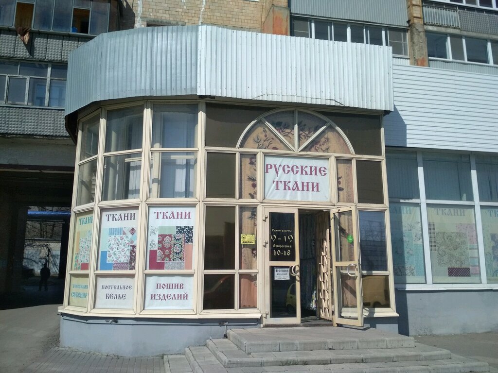 Магазин Тканей В Ульяновске Адреса И Цены
