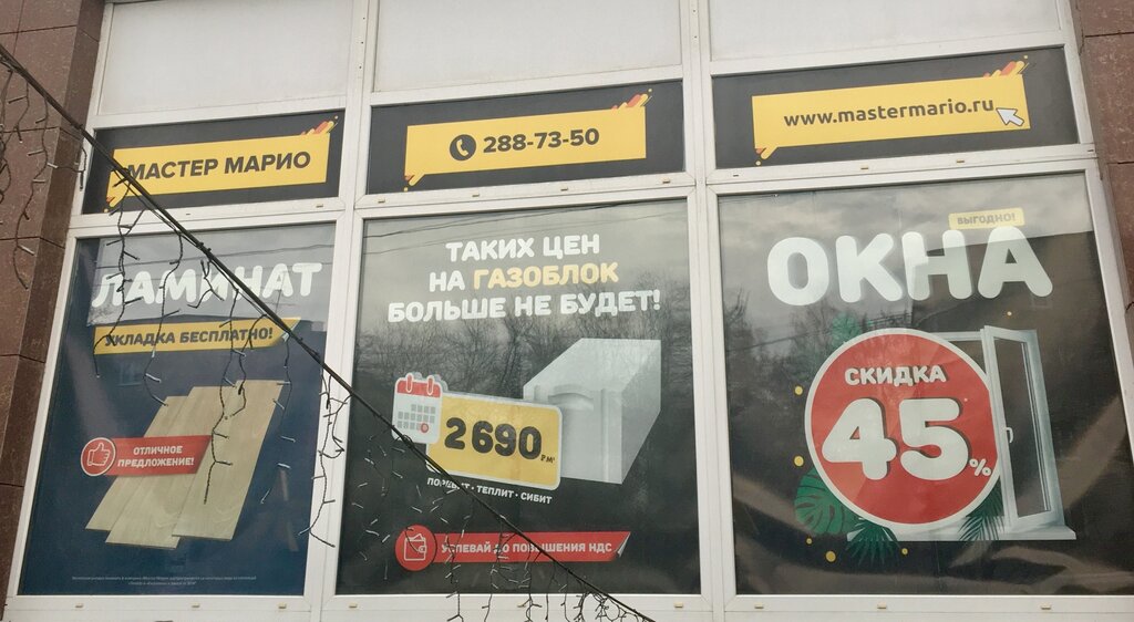 Интернет Магазин Мастер Марио