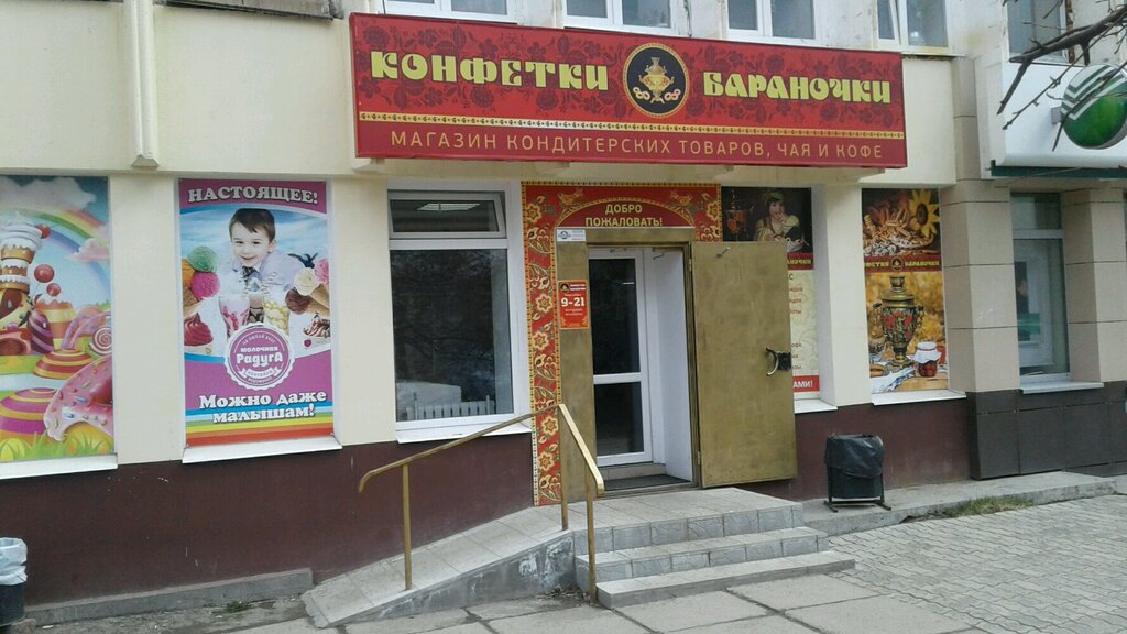 Карта конфетки бараночки