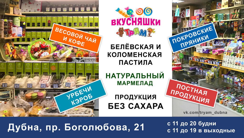 Tetería Vkusnyashki Tryam, , foto