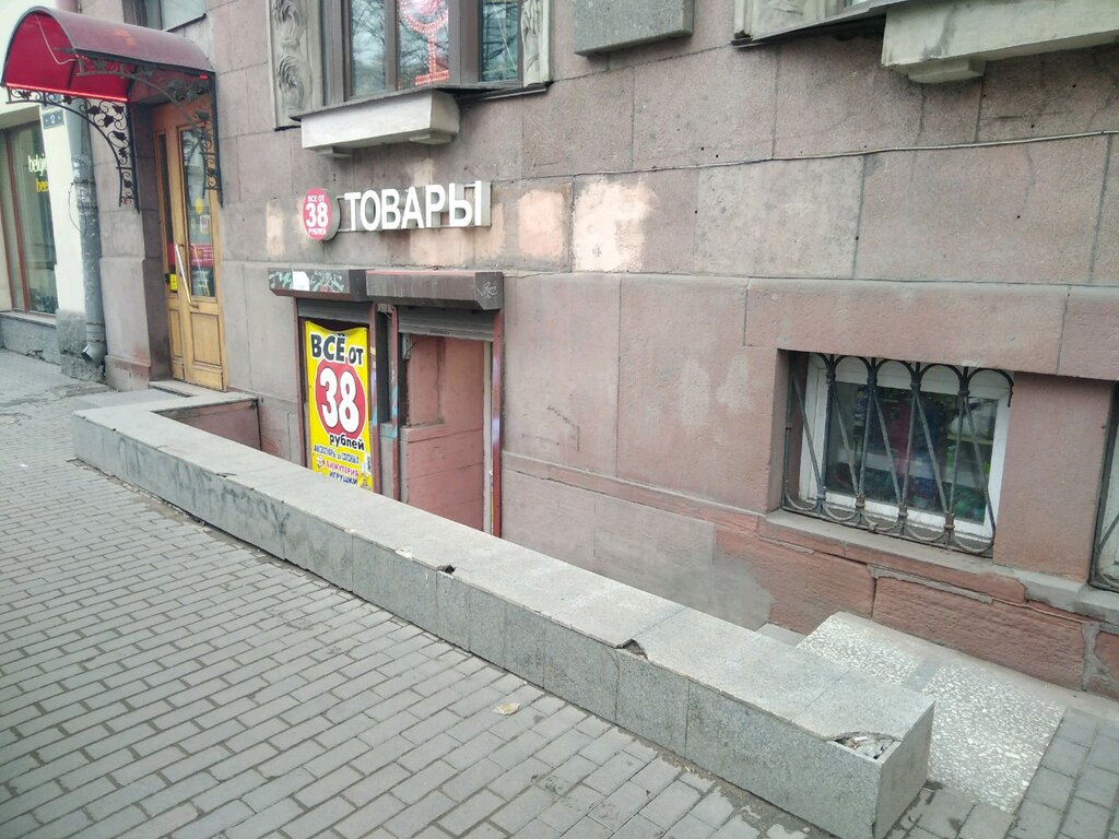 Магазины 38 Рублей