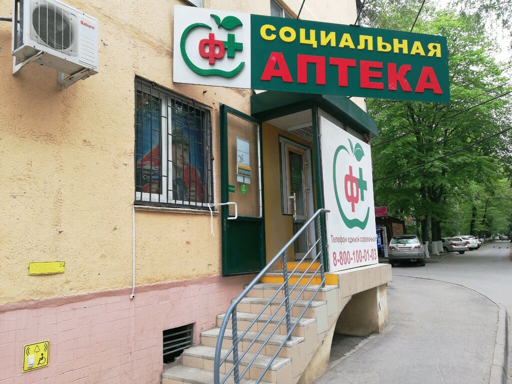 Аптека Социальная аптека, Ростов‑на‑Дону, фото