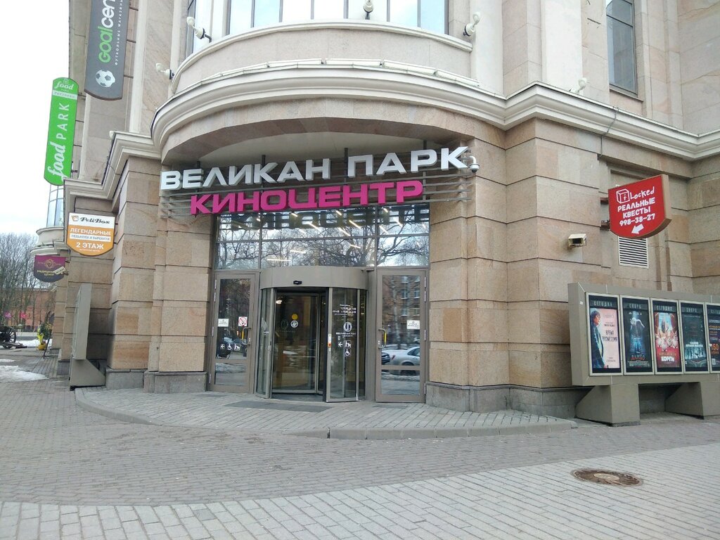 Кинотеатр великан парк спб