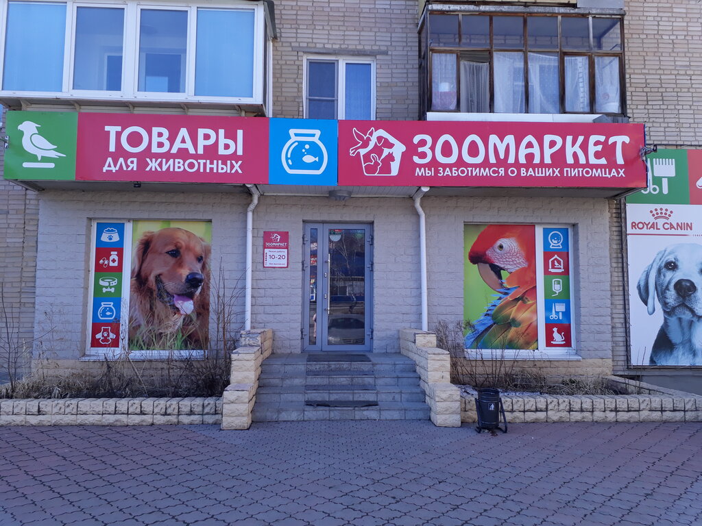 Зоомагазин Миасс Интернет Магазин