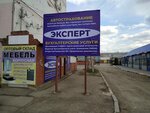 Фото 1 Эксперт