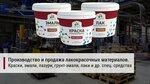 Malare (posyolok Sovkhozny, Gorodskaya Street, 1А), paintwork materials