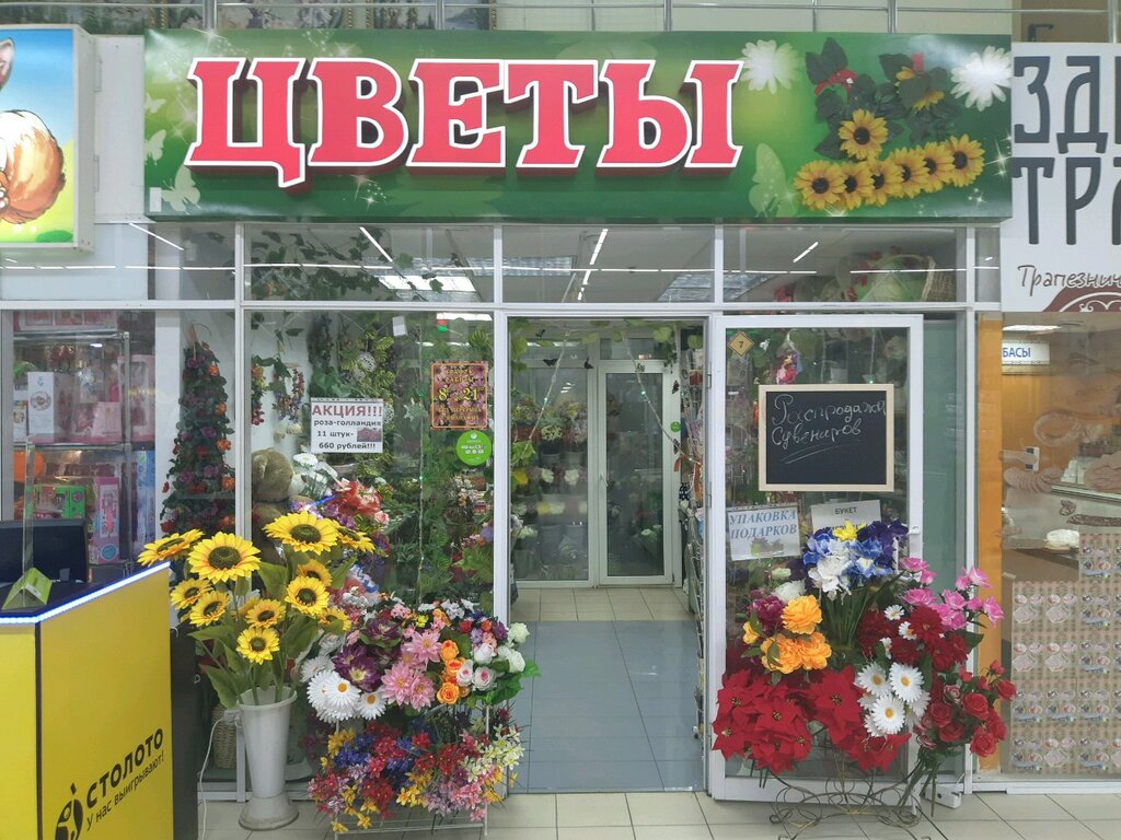 Магазин Царство Цветов