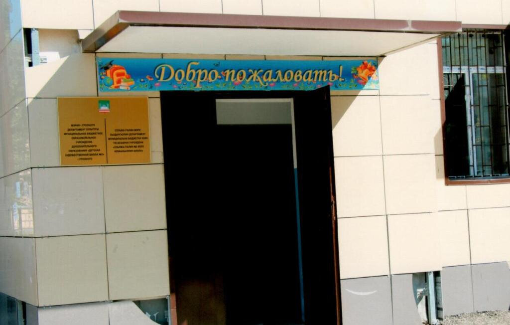Escuela de artes Детская художественная школа № 2 г. Грозного, , foto