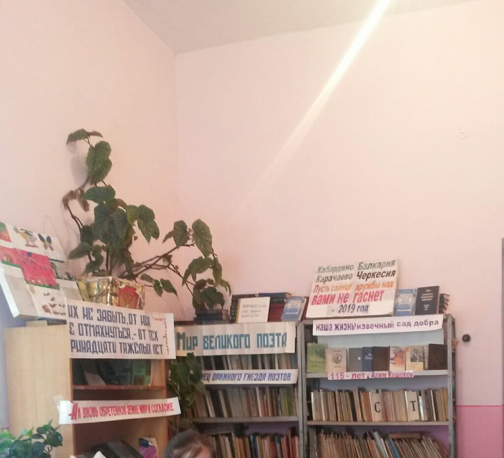 Library Ташлы-Талинская сельская библиотека, The Kabardino‑Balkar Republic, photo