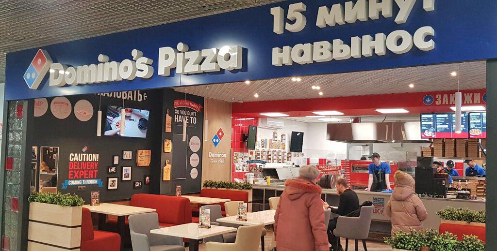 Пиццерия Domino's Pizza, Минск, фото