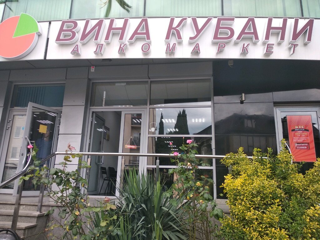 Винный Магазин Сочи Рядом Со Мной
