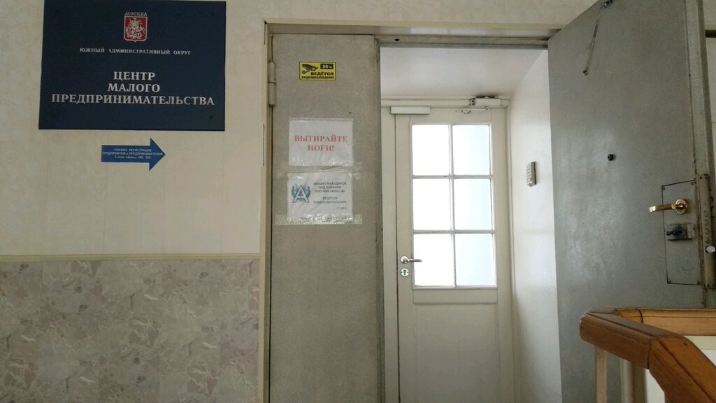 Public fund Муниципальный фонд поддержки малого предпринимательства южного административного округа г. Москвы, Moscow, photo