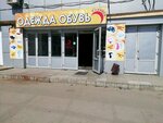 Планета (ул. Орджоникидзе, 48А), магазин одежды в Твери