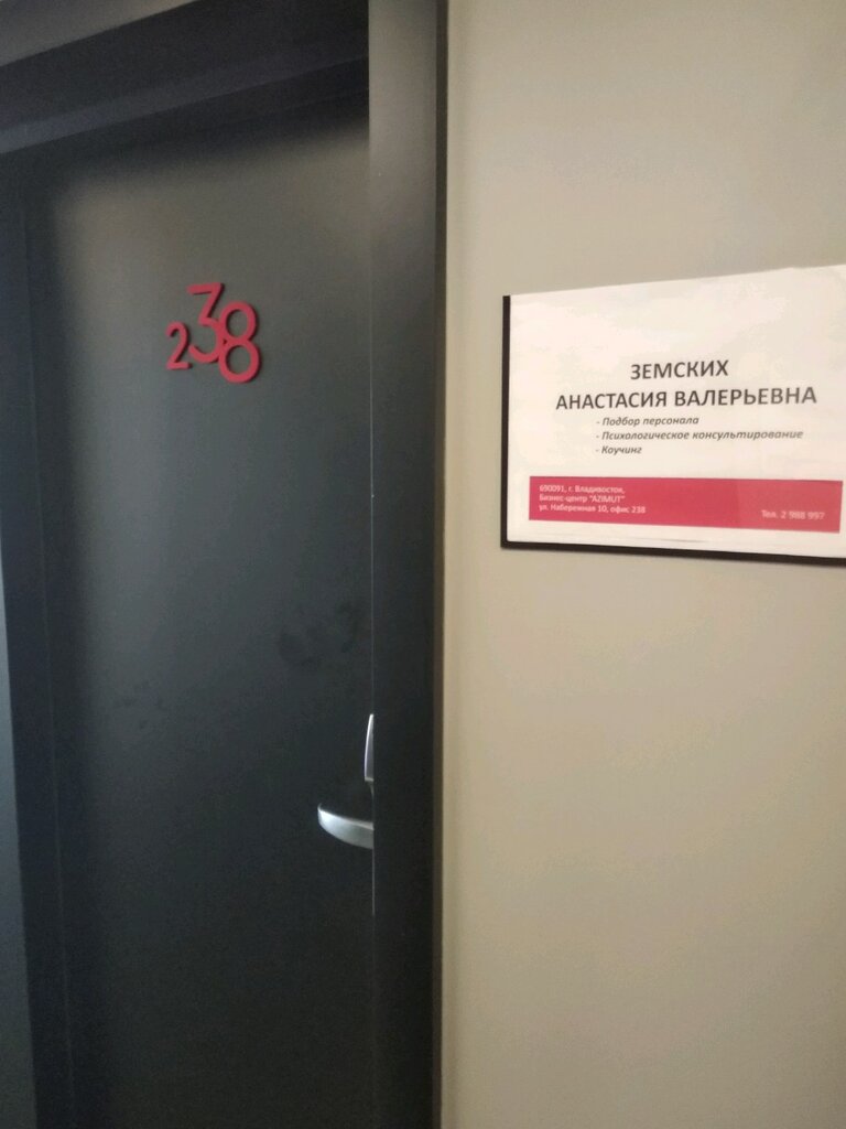 تدريب Коуч Земских Анастасия Валерьевна ، فلاديفوستوك، صورة