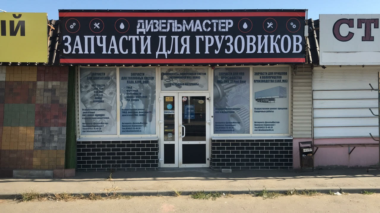 Саратов 64 Интернет Магазин