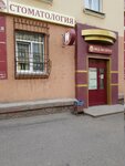 Med-Express (Nogradskaya ulitsa, 6), clínica dental