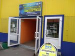 999 Melochey (Moskovskiy Avenue, 25с5), auto parts and auto goods store
