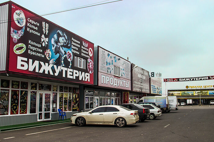 Магазины На Аксайском Проспекте