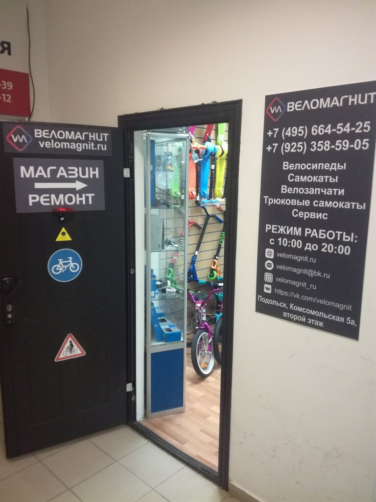 Комсомольская 59 Подольск Интернет Магазин