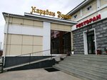 Караван Баши (ulitsa Revolyutsii 1905 goda, 78А), restaurante
