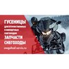 Снегоход сервис