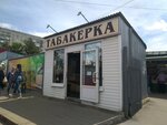 Табакерка (Aviatsionnaya ulitsa, 5Ас1), tobacco and smoking accessories shop