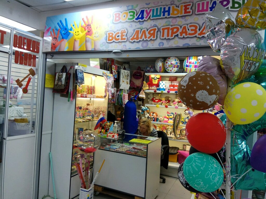 Названия Магазинов Товары Для Праздника