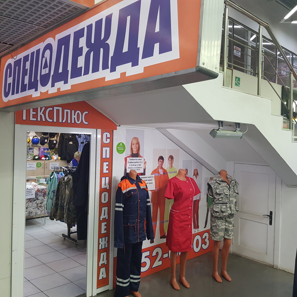 Магазин Рабочей Одежды А Г Энгельс