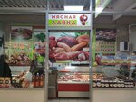 Мясная лавка (prospekt Shakhtyorov, 89), butcher shop