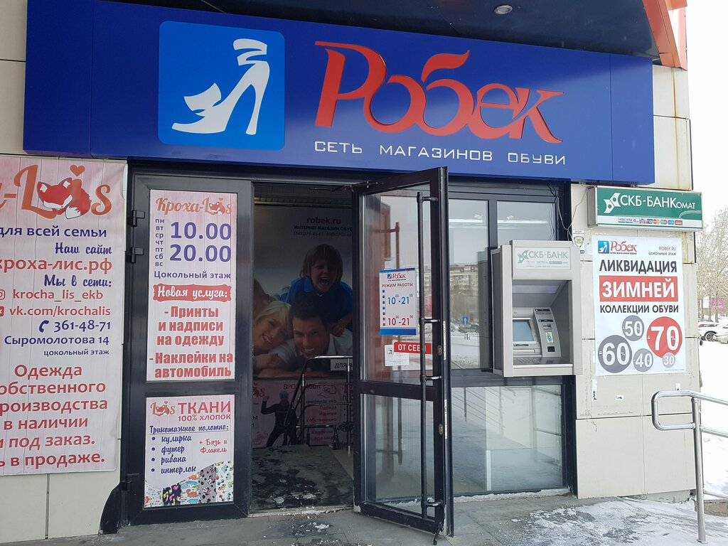 Сайт Магазина Робек Нижний Тагил