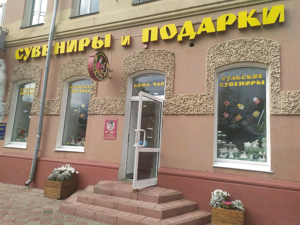 Магазин У Деда В Туле Номер