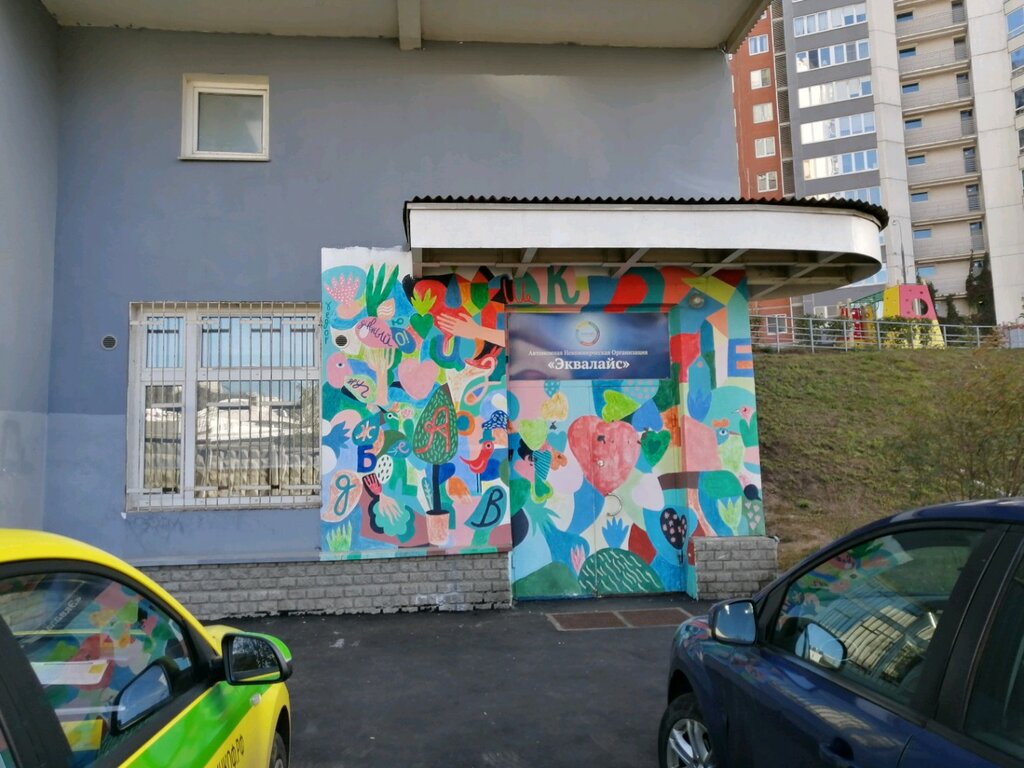 مركز تنمية الأطفال Ctudiya rannego razvitiya detey s autizmom Shire krug ، موسكو، صورة