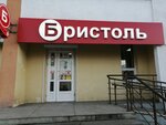 Bristol (Penza, Chapaeva Street, 79) ، المشروبات الكحولية