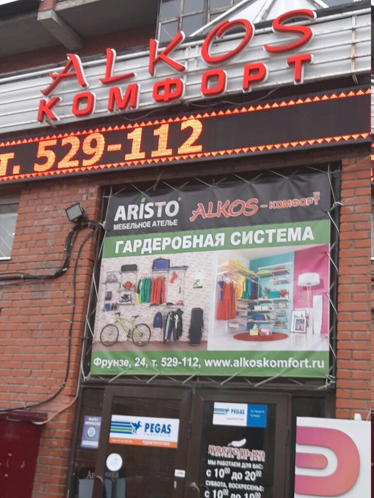 Фрунзе 24 Магазин