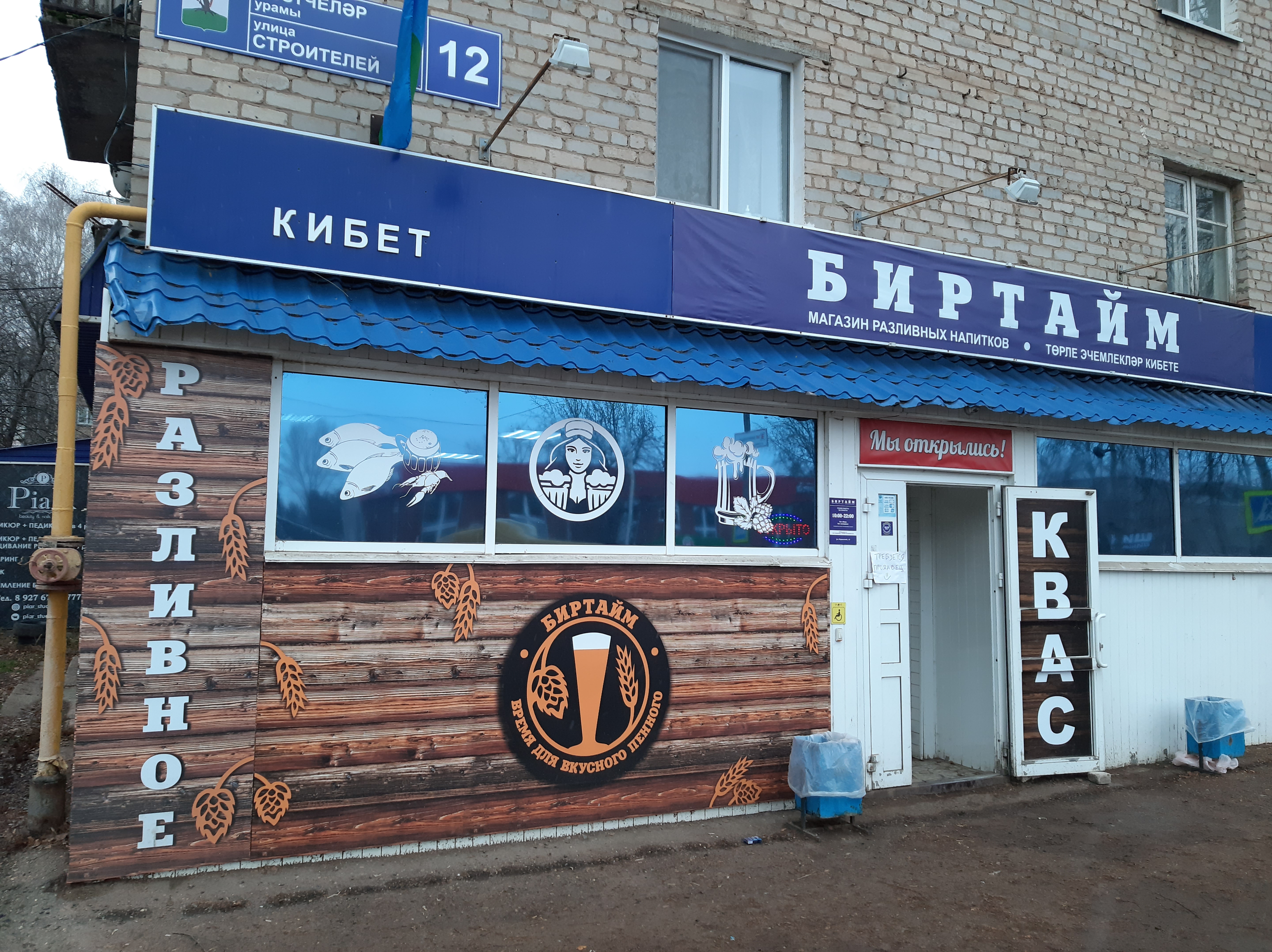 Биртайм сущевская ул 19 стр 4 фото Фото: Биртайм, магазин пива, ул. Строителей, 12, Елабуга - Яндекс Карты