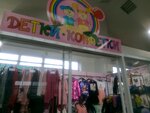 Детки-Конфетки (Russkaya Street, 46), children's clothing store