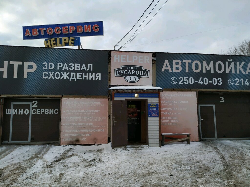 Автосервис, автотехцентр Helper, Красноярск, фото