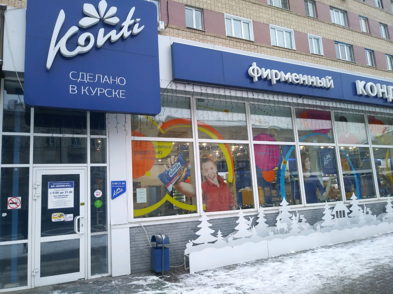 Конти курск фото Больше не работает: Конти-рус, кондитерская, Курск, улица Ленина, 20 - Яндекс Ка