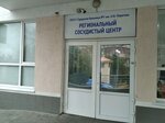 ГБУЗ Городская больница № 1 им. Н. И. Пирогова, Региональный сосудистый центр, Приёмное отделение (улица Адмирала Октябрьского, 19) ، قسم المستشفى
